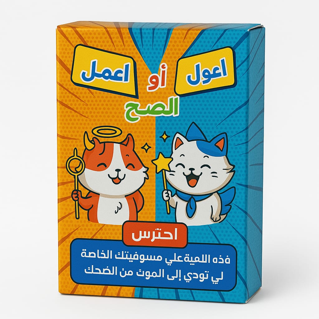 قول او اعمل الجيب