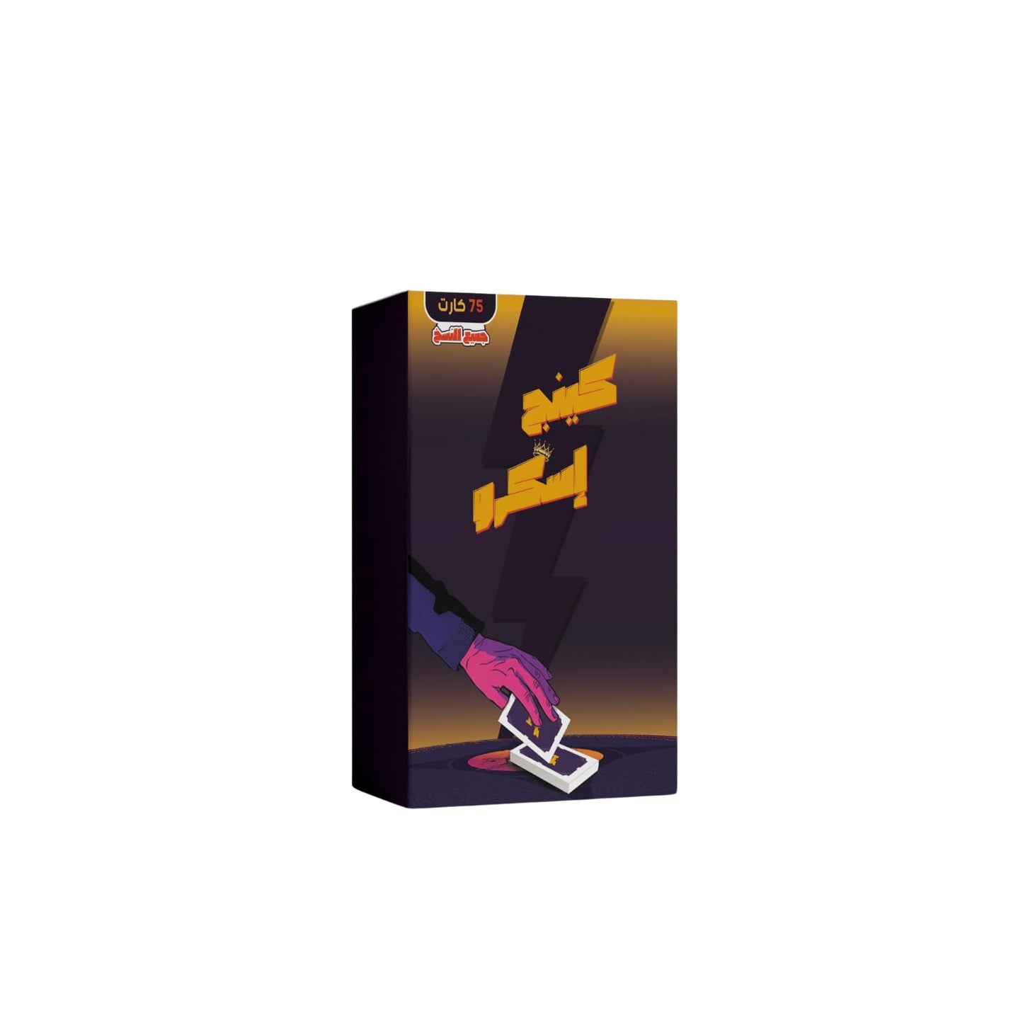 صندوق الشلة