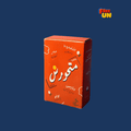 متحورش