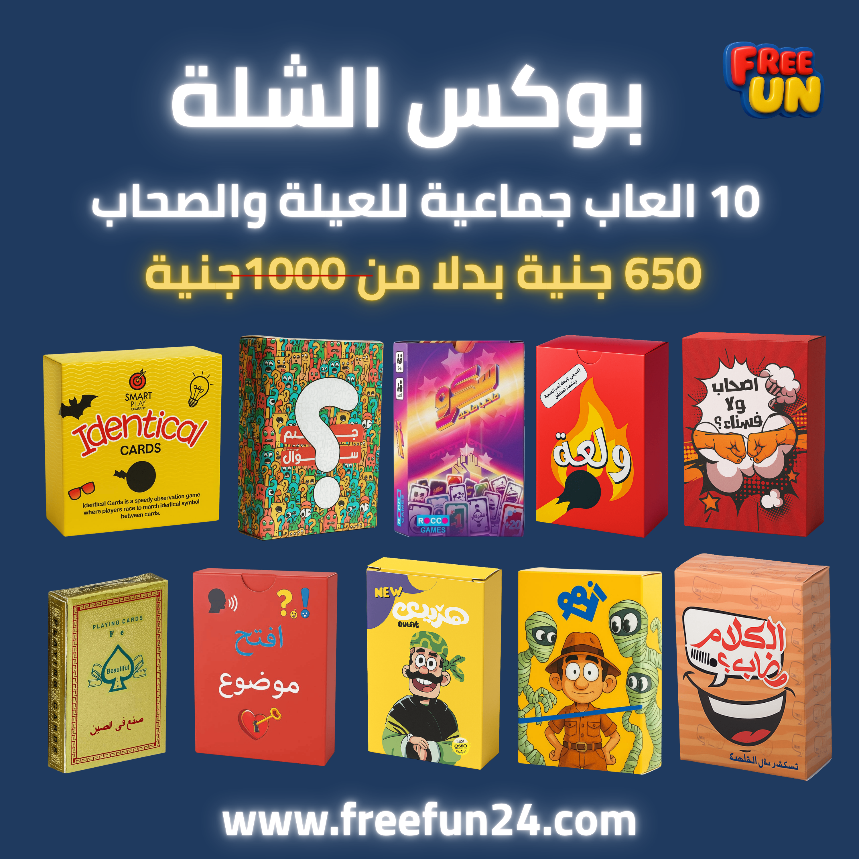 بوكس الشلة