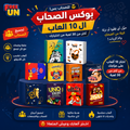 بوكس الصحاب