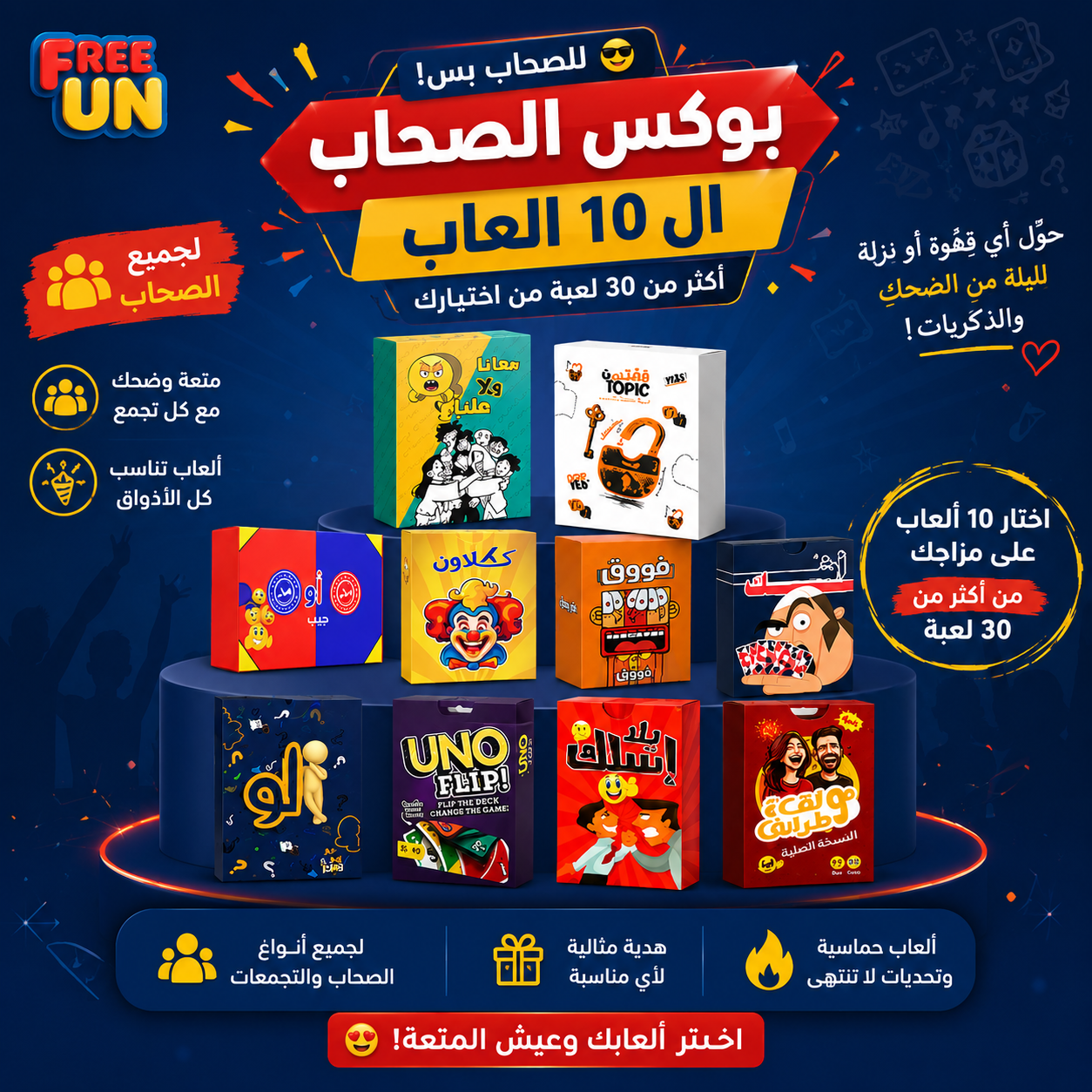 بوكس الصحاب