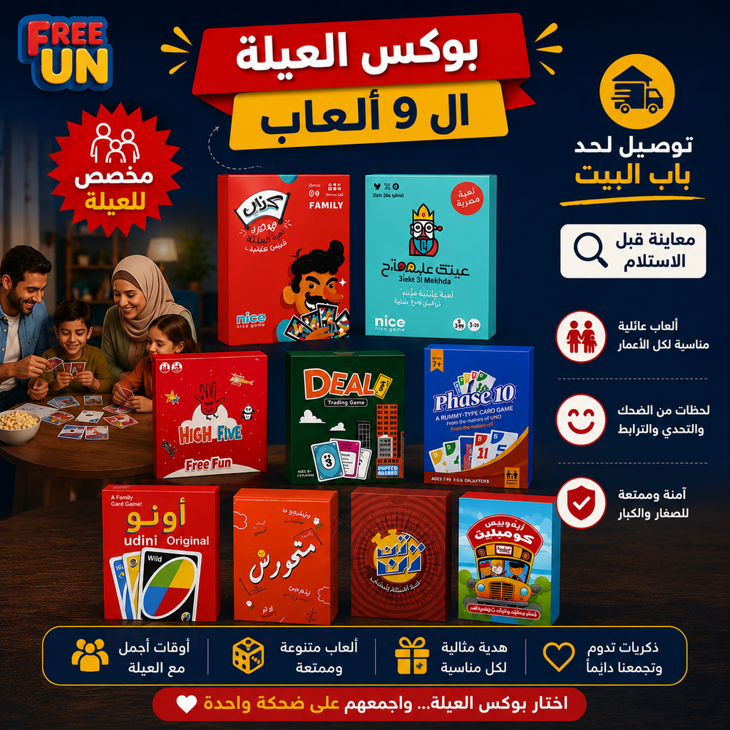 بوكس العيلة
