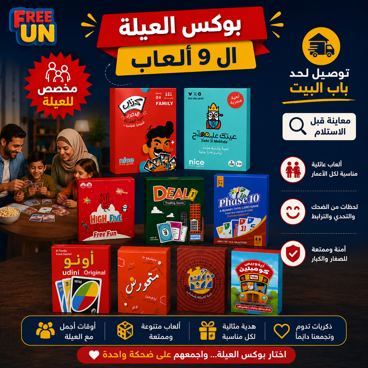 بوكس العيلة