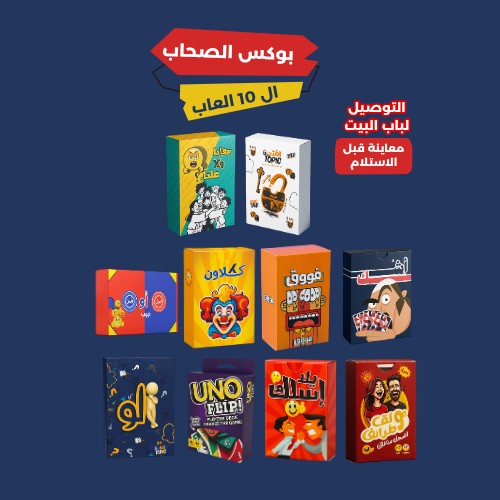 بوكس الصحاب