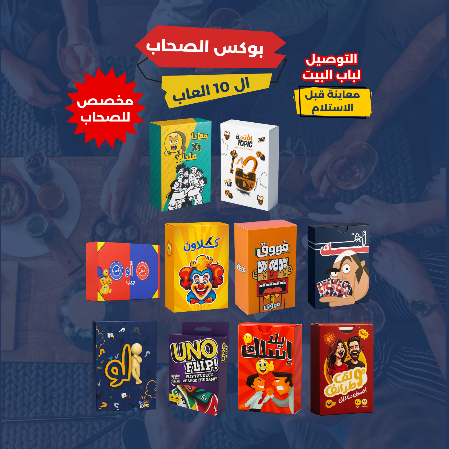 بوكس الصحاب