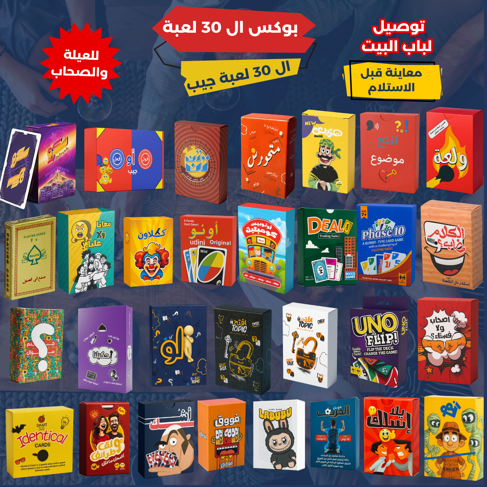 بوكس ال 30 لعبة جيب