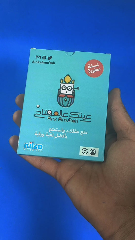 عينك علي المفتاح